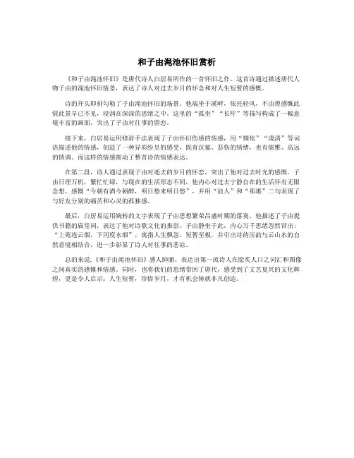 和子由渑池怀旧赏析