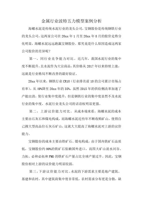 金属行业波特五力模型案例分析