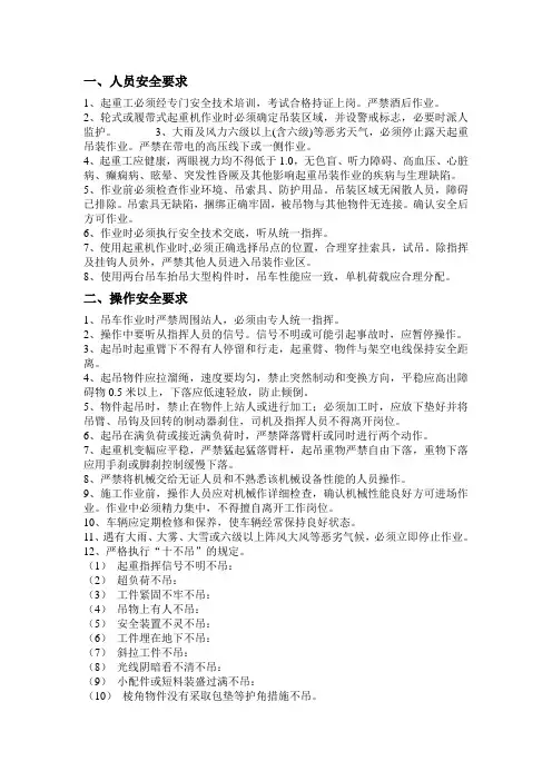 吊车作业安全技术交底
