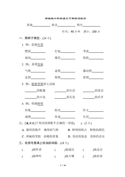部编版六年级语文下册期末专项试卷   构词练习 附答案