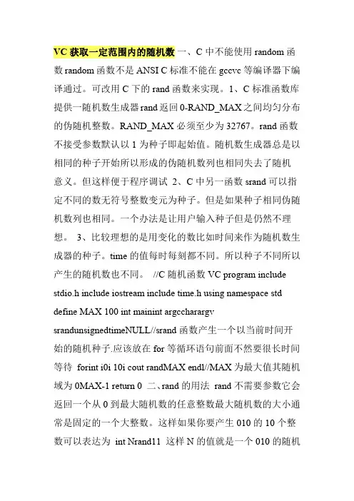 VC获取一定范围内的随机数