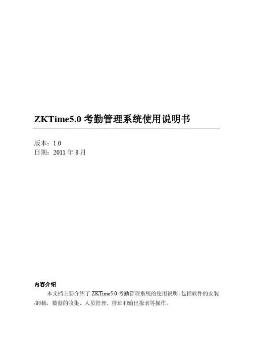 中控考勤软件说明书-详细