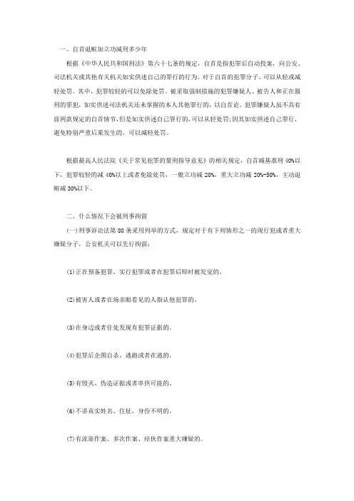自首退赃加立功减刑多少年