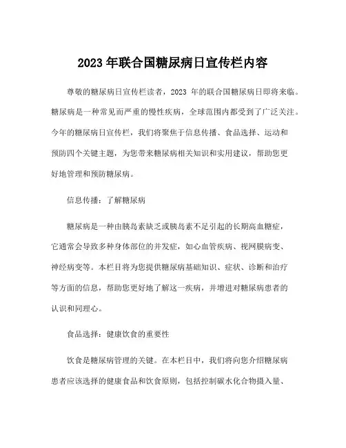 2023年联合国糖尿病日宣传栏内容