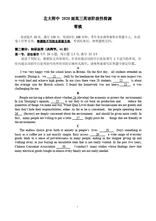 北大附中2020届高三零模英语试题及答案