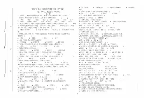 【最新文档】“国学小名士”经典诵读初赛试题(初中组)