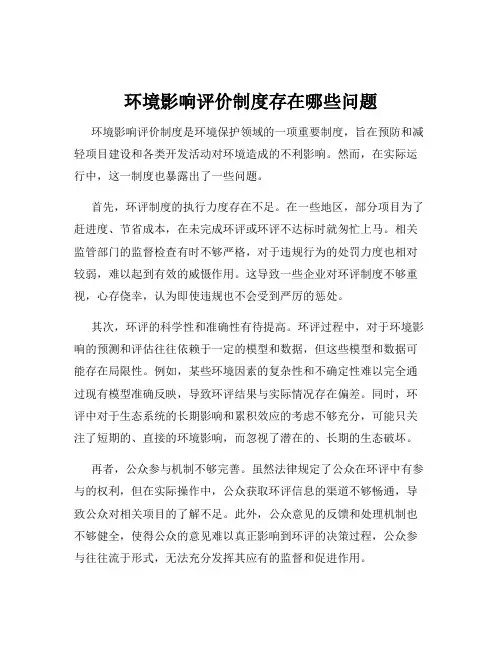 环境影响评价制度存在哪些问题