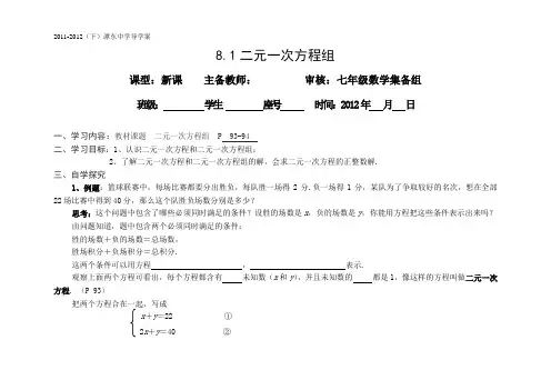 第七章二元一次方程组全章导学案