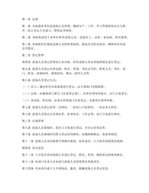 进场人员登记管理制度