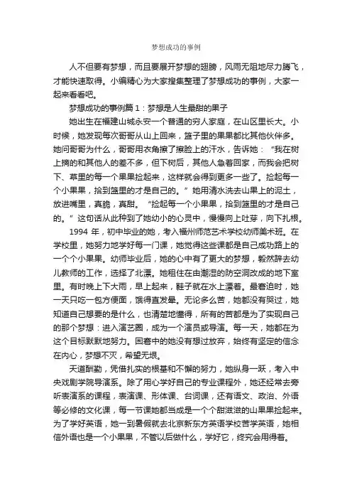 梦想成功的事例_励志人物