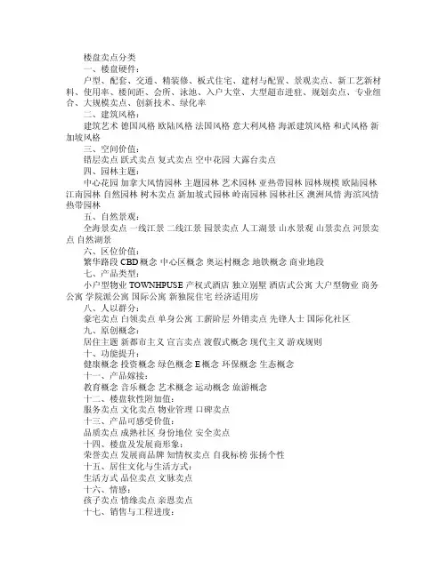地产文案-楼盘卖点分类