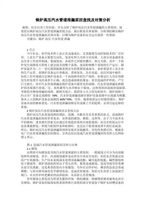 锅炉高压汽水管道泄漏原因查找及对策分析