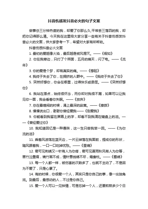 抖音伤感发抖音必火的句子文案