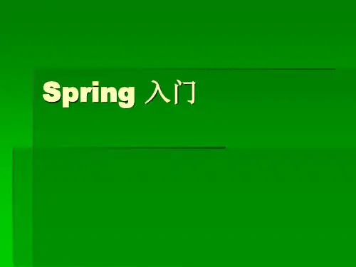 Spring概述ppt课件