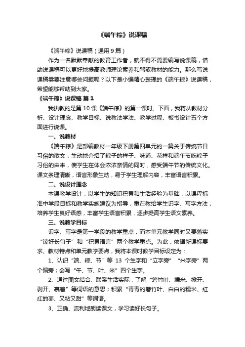 《端午粽》说课稿（通用9篇）