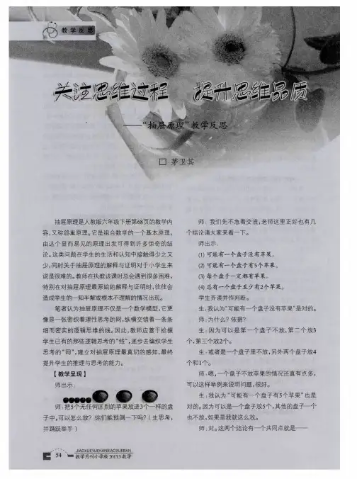 关注思维过程 提升思维品质——“抽屉原理”教学反思