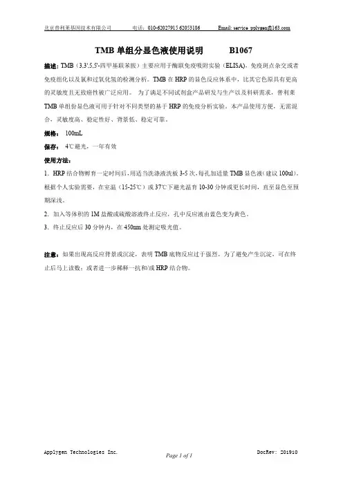 TMB单组分显色液使用说明说明书