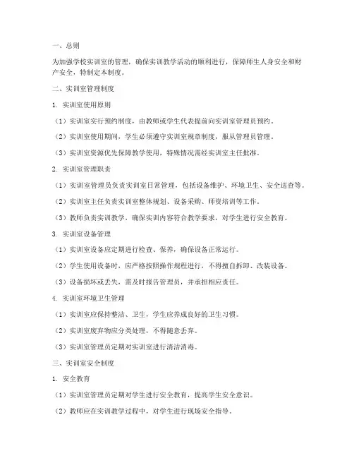 学校实训室管理制度及安全制度