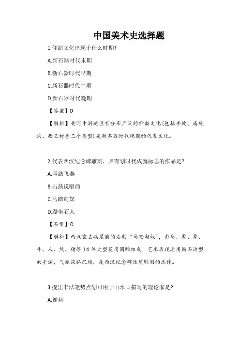 中国美术史选择题