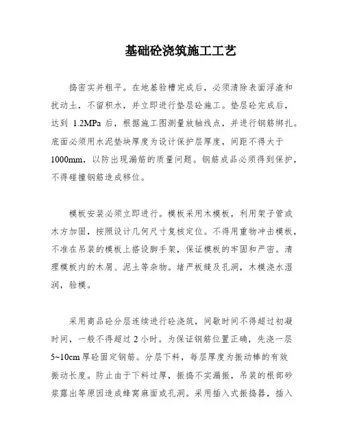 基础砼浇筑施工工艺