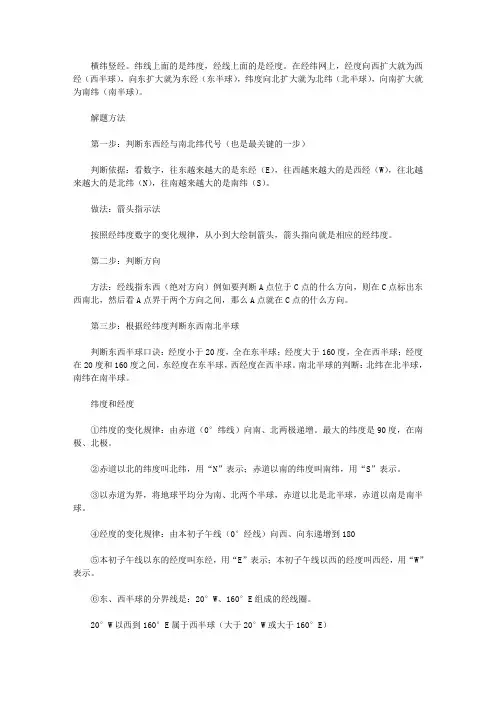经纬网怎么看