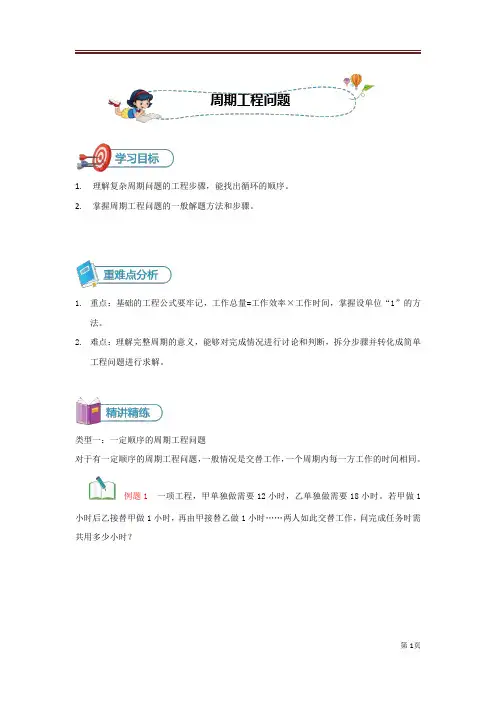 六年级奥数-19周期工程问题