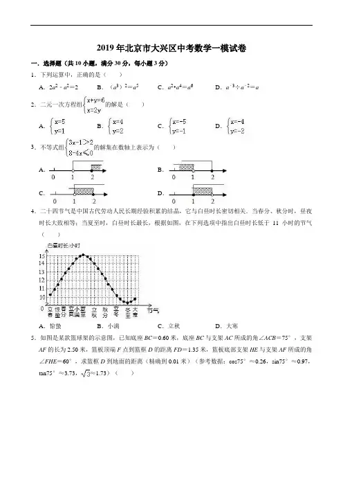 2019年北京市大兴区中考数学一模试卷(2)(含精品解析)