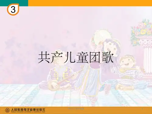 共产儿童团歌(简谱)