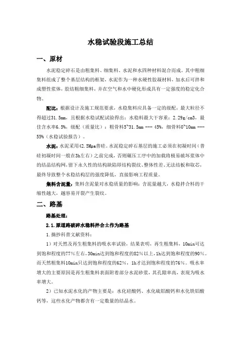 水稳试验段总结施工指导书