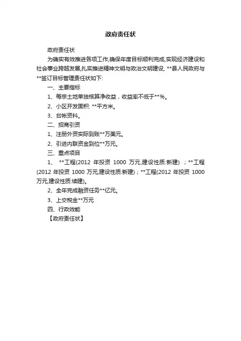 政府责任状