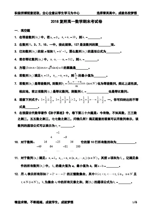 2018复附高一数学期末考试卷(含解析)