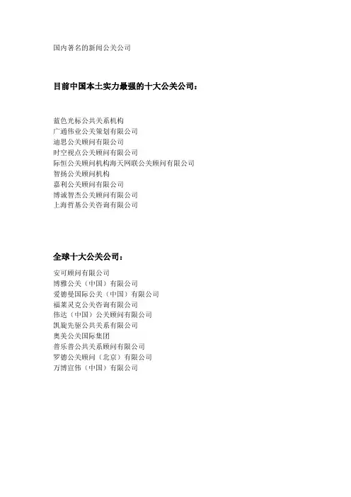国内著名的新闻公关公司