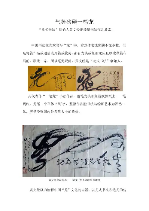 气势磅礴一笔龙