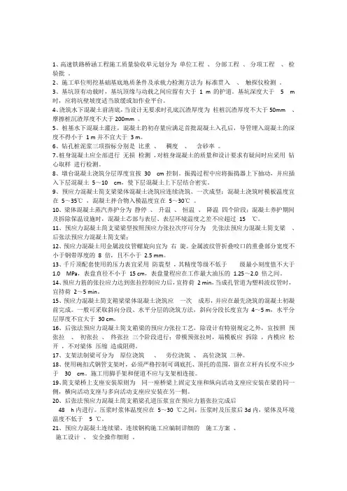 桥梁工程考核试题(含答案)