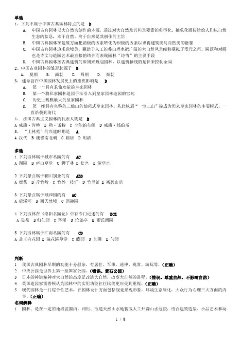 中外园林史复习题资料