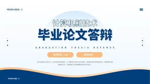 计算机专业毕业论文答辩PPT模板