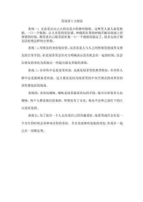 男绿茶十大特征