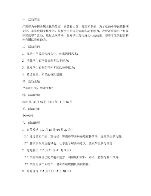 灯笼评奖比赛活动方案