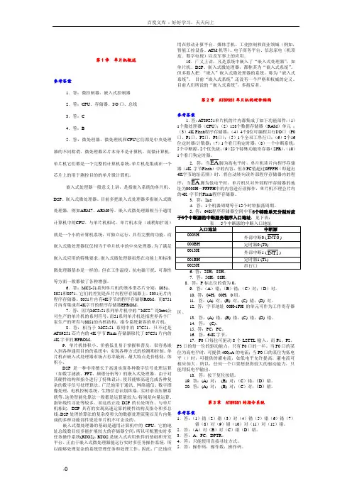 单片机原理和应用_第二版_课后习题答案2
