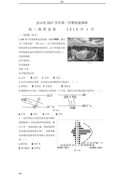 2018年上海金山地理二模