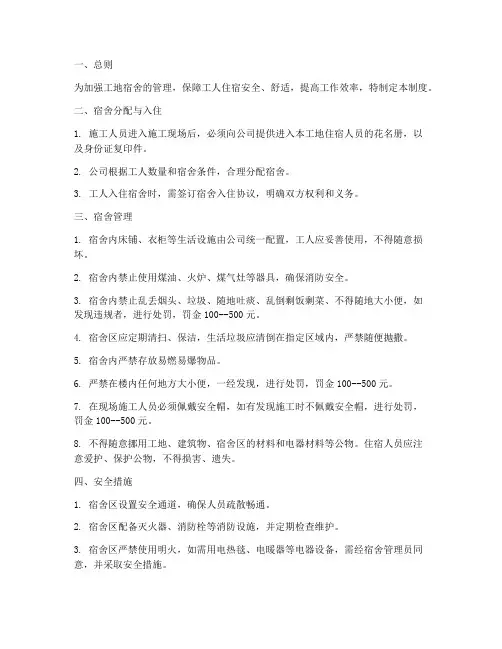 工地宿舍管理制度及安全