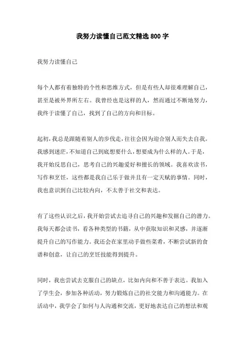 我努力读懂自己范文精选800字