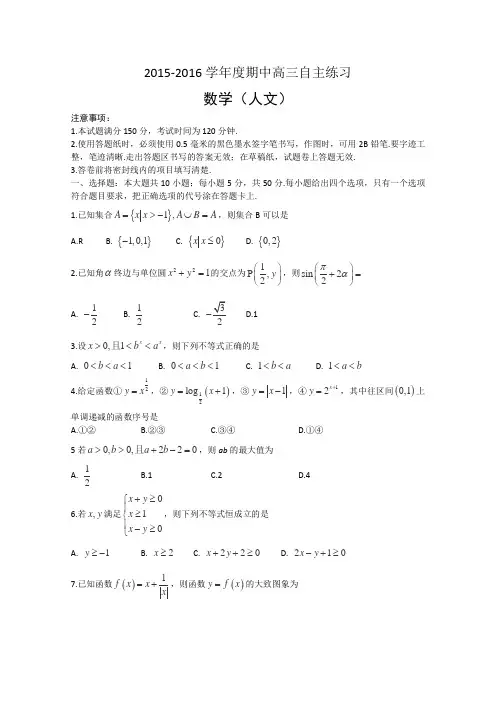 山东省烟台市2016届高三上学期期中考试数学(文)试卷Word版含答案