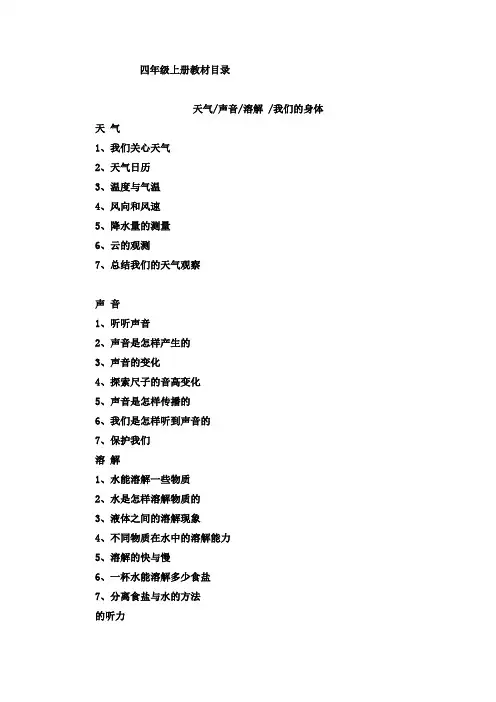 最新教科版2017年小学四年级科学上册全册教案