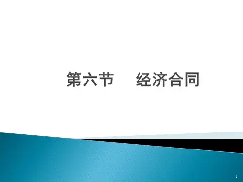什么是经济合同？