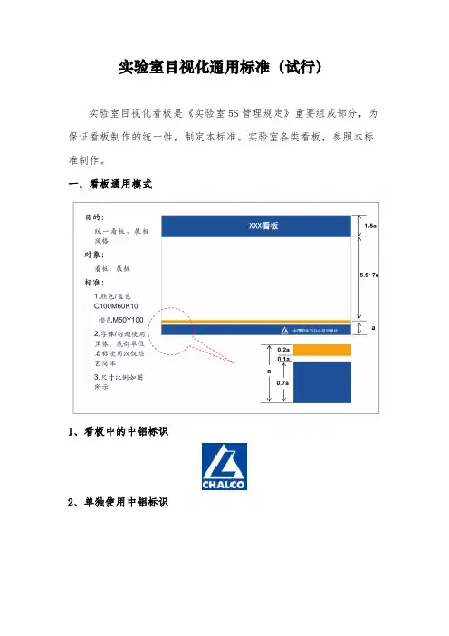 实验室目视化通用标准(试行)