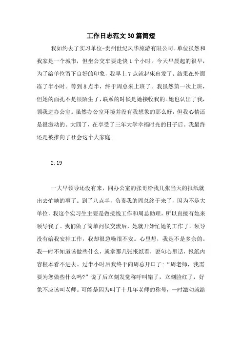 工作日志范文30篇简短