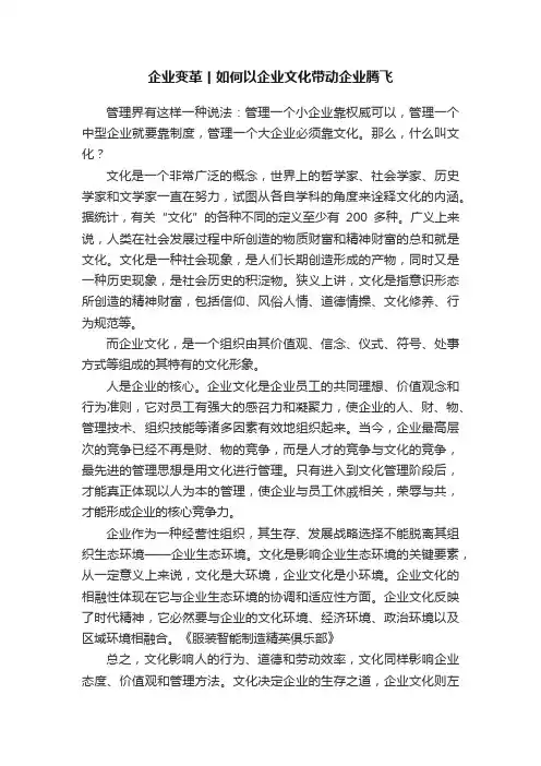 企业变革丨如何以企业文化带动企业腾飞