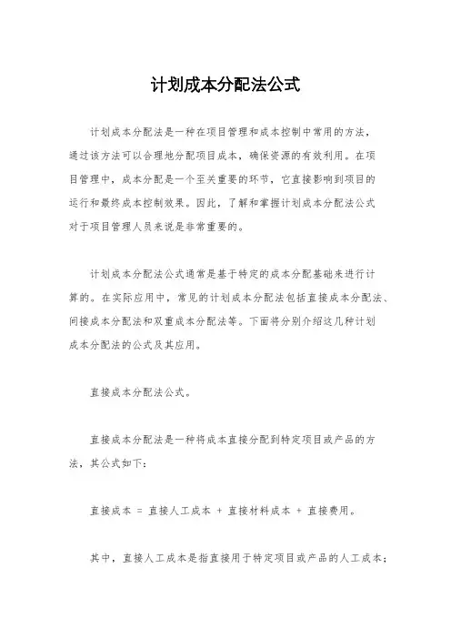 计划成本分配法公式