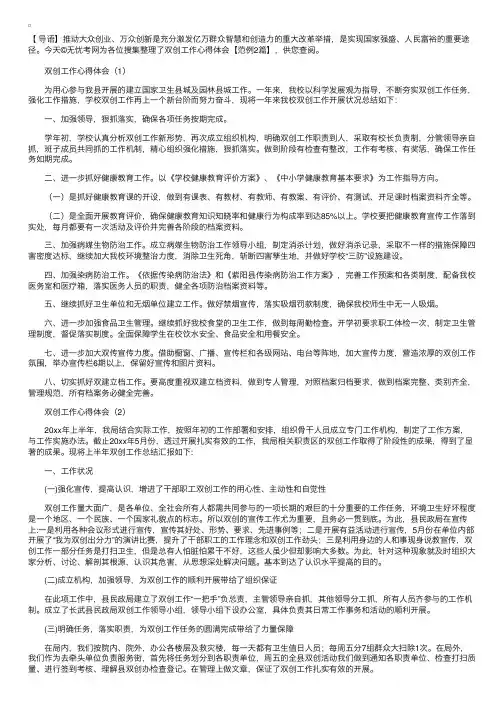 双创工作心得体会【范例2篇】